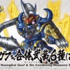 BANDAI GUN59021 GUNPLA BB HUANGGAI GOUF & SIX CMB WEAP SET B #411 GUNDAM
