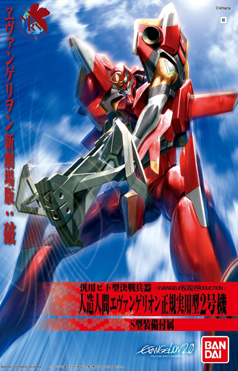 BANDAI EVANGELION HG 1/144 02 NEW MOVIE HA VERSION