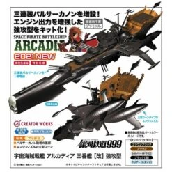 HASEGAWA SPACE PIRATE BATTLE SHIP ARCADIA 3RD MODEL KIT MAQUETTE ALBATOR -Modèles De Jouets space pirate battle ship arcadia 3rd warship forced attack type plastic model kit maquette 2